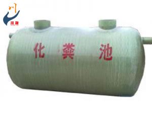 玻璃钢化粪池